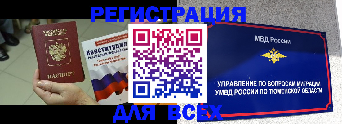 временная прописка в Горно-Алтайске