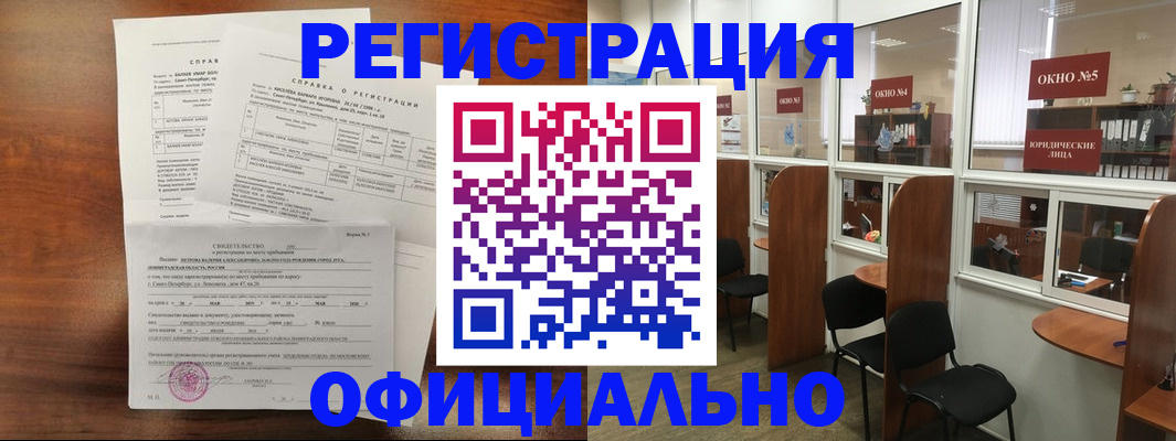 прописка в квартире в Горно-Алтайске