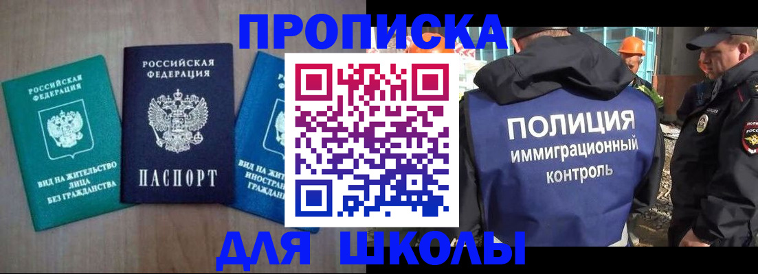 прописка иностранных граждан в Горно-Алтайске