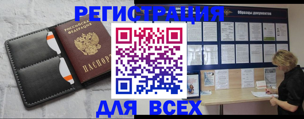 прописка гарантия в Горно-Алтайске