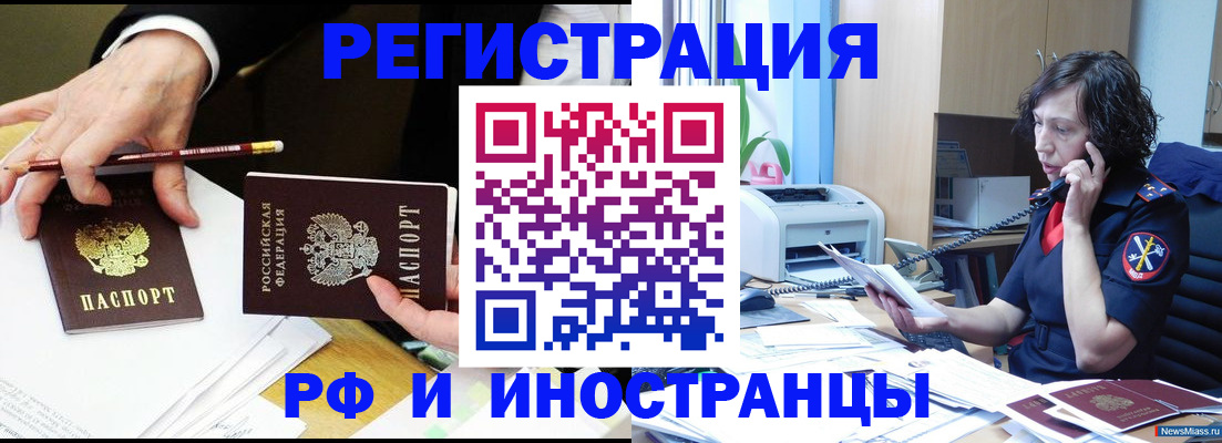 временная регистрация недорого в Горно-Алтайске