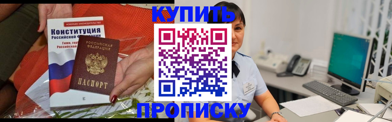 пропишу в квартире в Горно-Алтайске